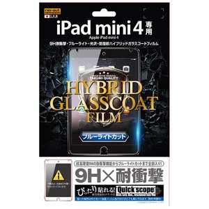 レイアウト iPad mini 4用ハイブリッドガラスコｰトフィルム 1枚入 RT-PM3FT/V1