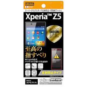 レイアウト Xperia Z5用反射防止タイプ スーパーさらさらタッチ反射防止・防指紋フィルム 1枚入 RT-RXPH1FT/H1