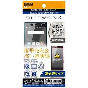 レイアウト arrows NX F-02H用高光沢タイプ/耐衝撃･光沢･防指紋フィルム 1枚入 RT-ARH2F/DA