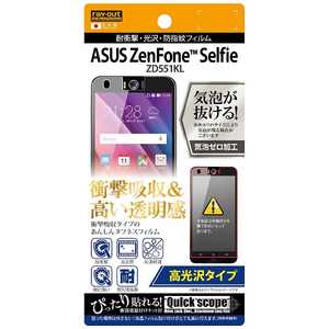 レイアウト ZenFone Selfie(ZD551KL)用 高光沢タイプ/耐衝撃･光沢･防指紋フィルム 1枚入 RTAZSFDA