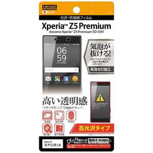 レイアウト Xperia Z5 Premium用高光沢タイプ/光沢・防指紋フィルム 1枚入 RT-RXPH3F/A1