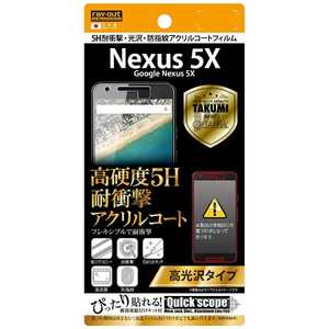 レイアウト Nexus 5X用高光沢タイプ/5H耐衝撃･光沢･防指紋アクリルコートフィルム 1枚入 RT-NX5XFT/Q1