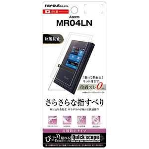 レイアウト Aterm MR04LN用 液晶保護フィルム さらさらタッチ 指紋 反射防止 RT‐ATM04F/H1