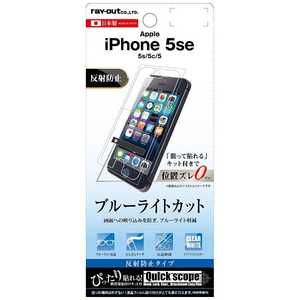 レイアウト iPhone SE(第1世代)4インチ / 5c / 5s / 5用 液晶保護フィルム ブルーライトカット 反射防止 RTP11SFK1