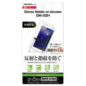 レイアウト Disney Mobile Dm 02h用液晶保護フィルム 指紋 反射防止 Rt Ldh2f B1 の通販 カテゴリ スマートフォン アクセサリー レイアウト ﾚｲｱｳﾄ 家電通販のコジマネット 全品代引き手数料無料