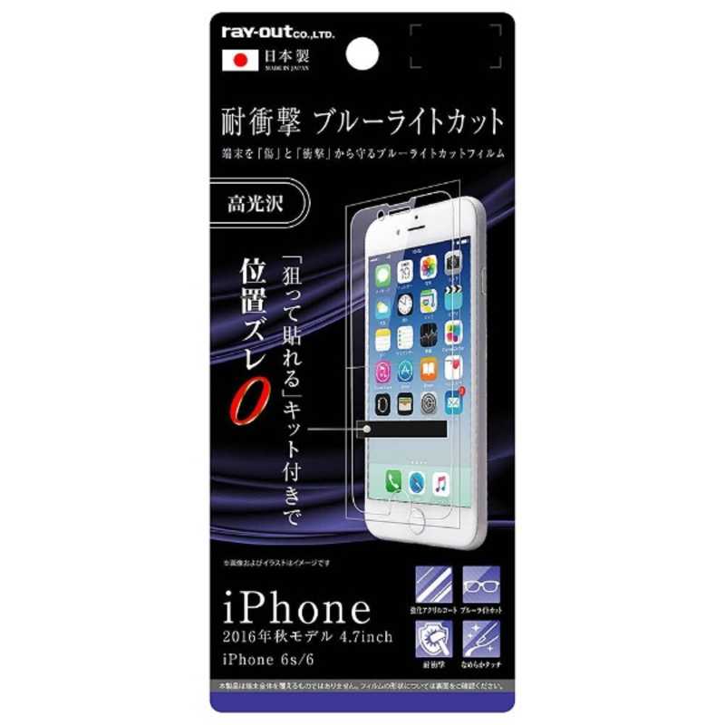 レイアウト レイアウト iPhone7(4.7インチ)保護5H耐衝撃BLカットアクリル高光沢 RTP12FTS1(BLカ RTP12FTS1(BLカ