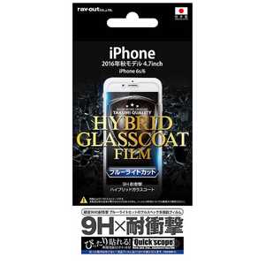 レイアウト iPhone 7用　液晶保護フィルム 9H 耐衝撃 ブルーライトカット ハイブリッドガラスコート　RT-P12FT/V1 RTP12FTV1
