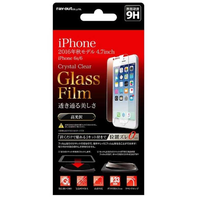 レイアウト レイアウト iPhone7(4.7インチ)液晶保護ガラス9H光沢0.33mmキット付 RTP12FGCK RTP12FGCK