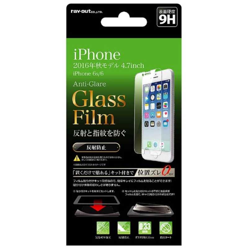 レイアウト レイアウト iPhone7(4.7インチ)液晶保護ガラス9H反射防止キット付 RTP12FGHK RTP12FGHK