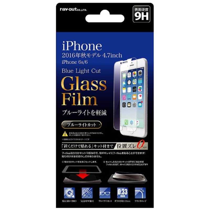 レイアウト レイアウト iPhone 7用　液晶保護ガラスフィルム 9H ブルーライトカット 貼付けキット付　RT-P12FG/MK RTP12FGMK RTP12FGMK