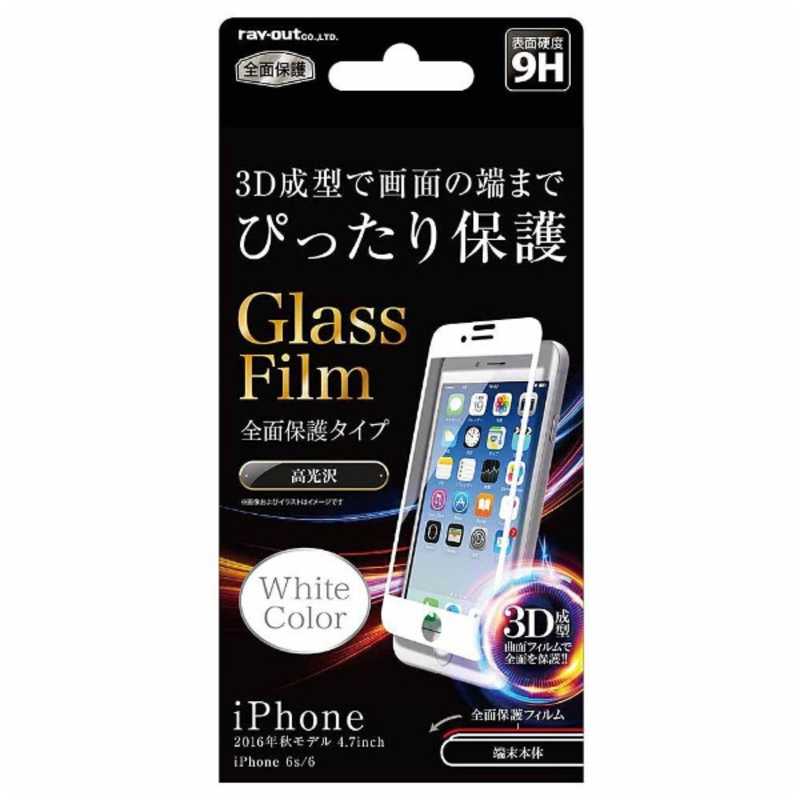 レイアウト レイアウト iPhone 7用　液晶保護ガラスフィルム 9H 全面保護 光沢 0.35mm　ホワイト　RT-P12RFG/CW RTP12RFGCW RTP12RFGCW
