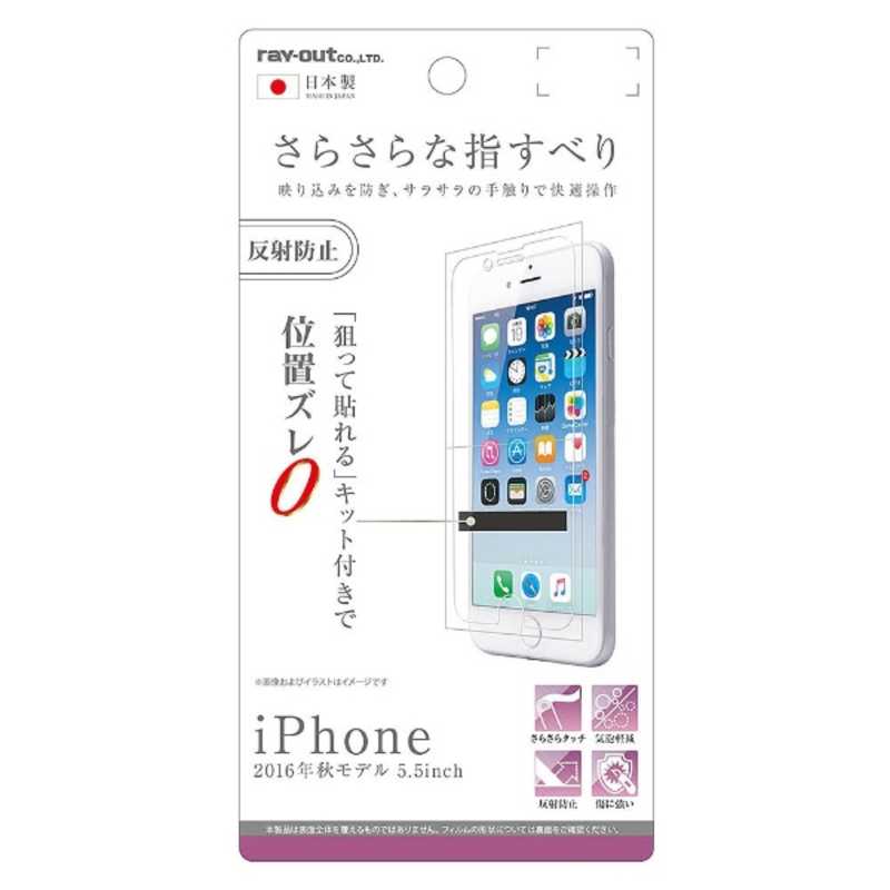 レイアウト レイアウト iPhone7Plus(5.5インチ)液晶保護フィルムさらさらタッチ指紋反射防止 RTP13FH1 RTP13FH1