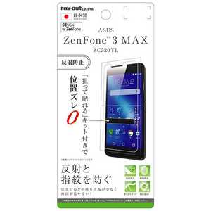 レイアウト ZenFone 3 Max(ZC520TL)用 液晶保護フィルム 指紋防止 反射防止 RT-RAZ3MF/B1