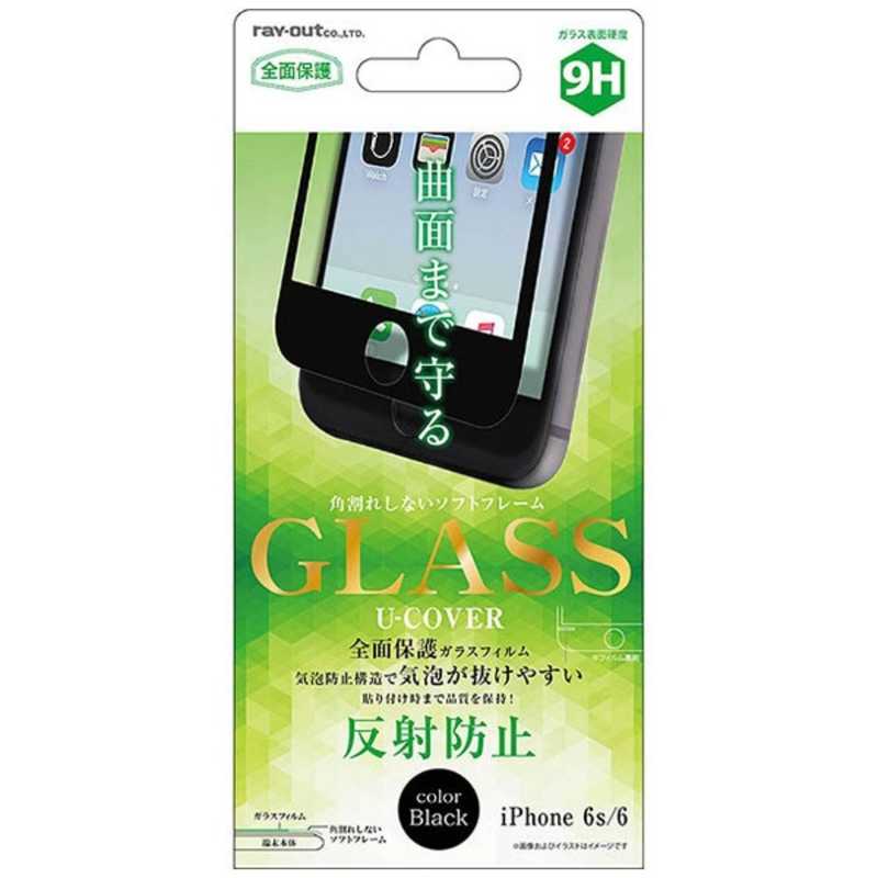レイアウト レイアウト iPhone 6s／6用　液晶保護ガラスフィルム 9H 全面保護 ソフトフレーム U-COVER 反射防止 0.26mm　ブラック　RT-P9FSG/HB RTP9FSGHB RTP9FSGHB