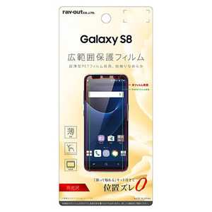 レイアウト Galaxy S8用 液晶保護フィルム 指紋防止 薄型 高光沢 RT-GS8FT/UC