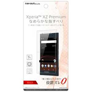 レイアウト Xperia XZ Premium用 液晶保護フィルム 指紋防止 高光沢 RTXZPFC1
