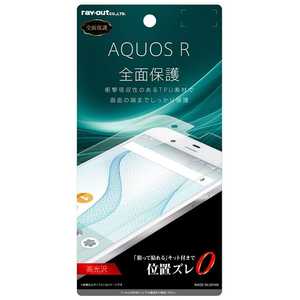 レイアウト AQUOS R用 液晶保護フィルム TPU 光沢 フルカバー 耐衝撃 RT-AQJ3FT/WZD