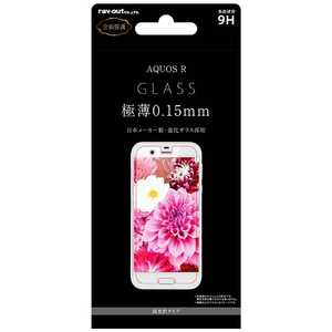 レイアウト AQUOS R用 液晶保護ガラスフィルム 9H 光沢 0.15mm RT-AQJ3F/CG15