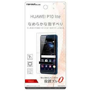 レイアウト HUAWEI P10 lite用 液晶保護フィルム 指紋防止 高光沢 RT-HP10LF/C1