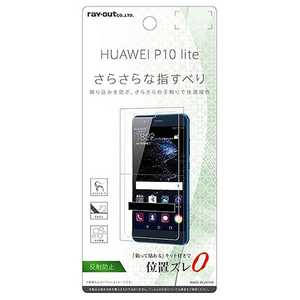 レイアウト HUAWEI P10 lite用 液晶保護フィルム さらさらタッチ 指紋 反射防止 RT-HP10LF/H1