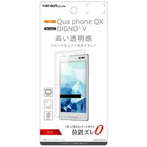 レイアウト Qua phone QX / DIGNO V用 液晶保護フィルム 指紋防止 光沢 RTCR06FA1