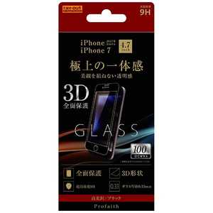 レイアウト iPhone 8 ガラス 3D 9H 全面保護 光沢 ブラック RTP14RFGCB