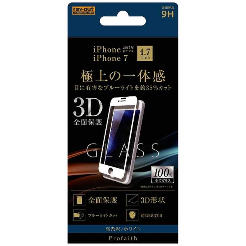 レイアウト iPhone 8 ガラス 3D ブルーライトカット 売れ筋がひクリスマスプレゼント！ ホワイト RTP14RFGMW 全面保護 9H お求めやすく価格改定