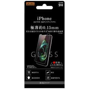 レイアウト iPhone X用 ガラス 9H 光沢 0.15mm RTP16FCG15