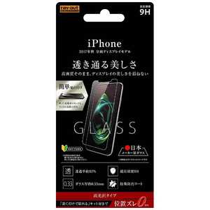 レイアウト iPhone X用 ガラス 9H 光沢 0.33mm 貼付けキット付 RTP16FGCK