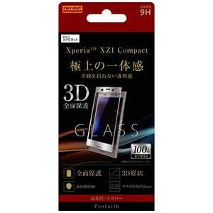 レイアウト Xperia XZ1 Compact用 ガラスフィルム 3D 9H 全面保護 光沢 RT-RXZ1CRFG/CS シルバー