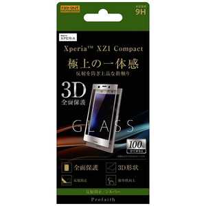 レイアウト Xperia XZ1 Compact用 ガラスフィルム 3D 9H 全面保護 反射防止 RT-RXZ1CRFG/HS シルバー レイアウト Xperia XZ1 Compact用 ガラスフィルム 3D 9H 全面保護 反射防止 RT-RXZ1CRFG/HS シルバー