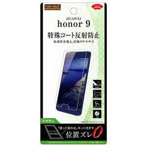 レイアウト HUAWEI honor 9 フィルム さらさらタッチ 指紋 反射防止 RTHH9FH1