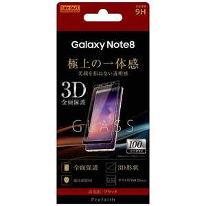 쥤 Galaxy Note8 饹ե 3D 9H ݸ  RT-GN8RFG/CB