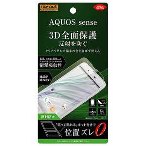 レイアウト AQUOS sense用 液晶保護フィルム TPU 反射防止 フルカバー 衝撃吸収 RTAQSEFWZH レイアウト AQUOS sense用 液晶保護フィルム TPU 反射防止 フルカバー 衝撃吸収 RTAQSEFWZH