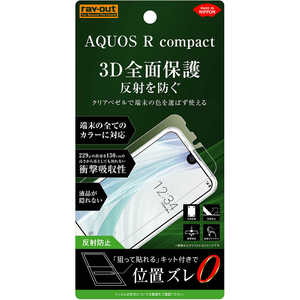 レイアウト AQUOS R compact用 フィルム TPU 反射防止 フルカバー 衝撃吸収 RT-AQRCOF/WZH