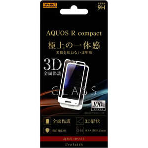 쥤 AQUOS R compact 饹ե 3D 9H ݸ RT-AQRCORFG/CW /ۥ磻