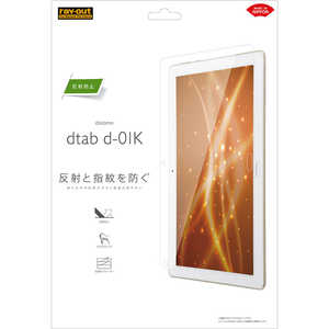 レイアウト dtab d-01K用 フィルム 指紋防止 反射防止 RT-TDK1F/B1 レイアウト dtab d-01K用 フィルム 指紋防止 反射防止 RT-TDK1F/B1