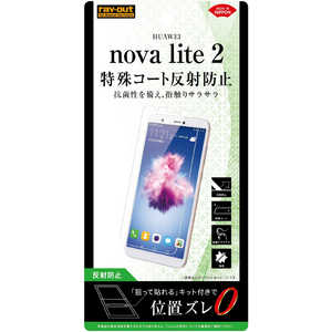 レイアウト HUAWEI nova lite 2 フィルム さらさらタッチ 指紋 反射防止 RTHNL2FH1