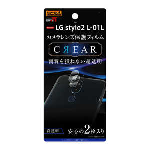 レイアウト LG style2 カメラレンズフィルム RT-LSL1FT/CA 光沢