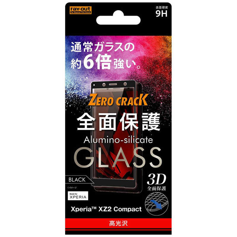 レイアウト Xperia XZ2 最大96％オフ！ Compact用 ガラスフィルム 3D RT-RXZ2CORFG ブラック 全面保護 CB 光沢 くらしを楽しむアイテム 9H