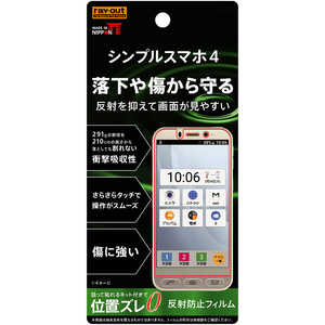 レイアウト シンプルスマホ4 フィルム 衝撃吸収 RTSPS4FDC レイアウト シンプルスマホ4 フィルム 衝撃吸収 RTSPS4FDC