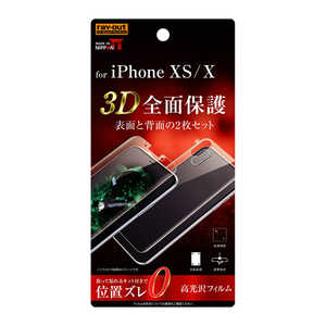 レイアウト iPhone XS 5.8インチ/X フィルムセット TPUフルカバー 衝撃吸収 RTP20FWZDB