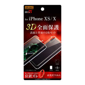 レイアウト iPhone XS 5.8インチ/X フィルムセット TPUフルカバー 衝撃吸収 RTP20FWZDB レイアウト iPhone XS 5.8インチ/X フィルムセット TPUフルカバー 衝撃吸収 RTP20FWZDB