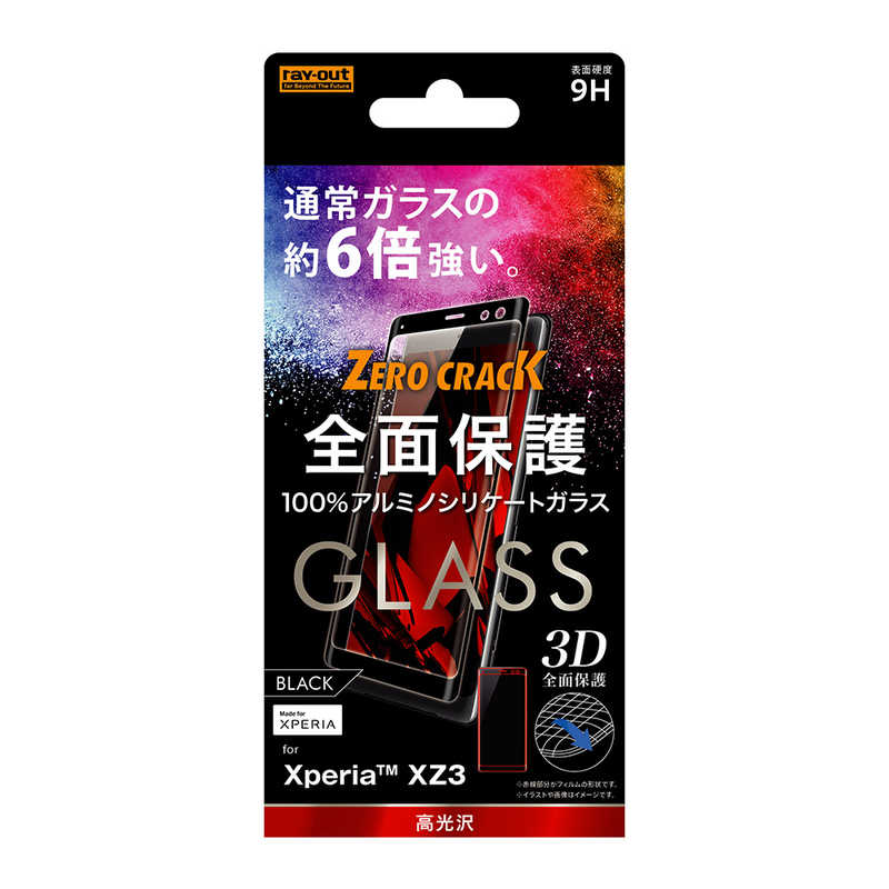 デポー レイアウト Xperia XZ3 ガラス 3D 9H RTRXZ3RFGCB アルミノシリケート 全面 今季も再入荷