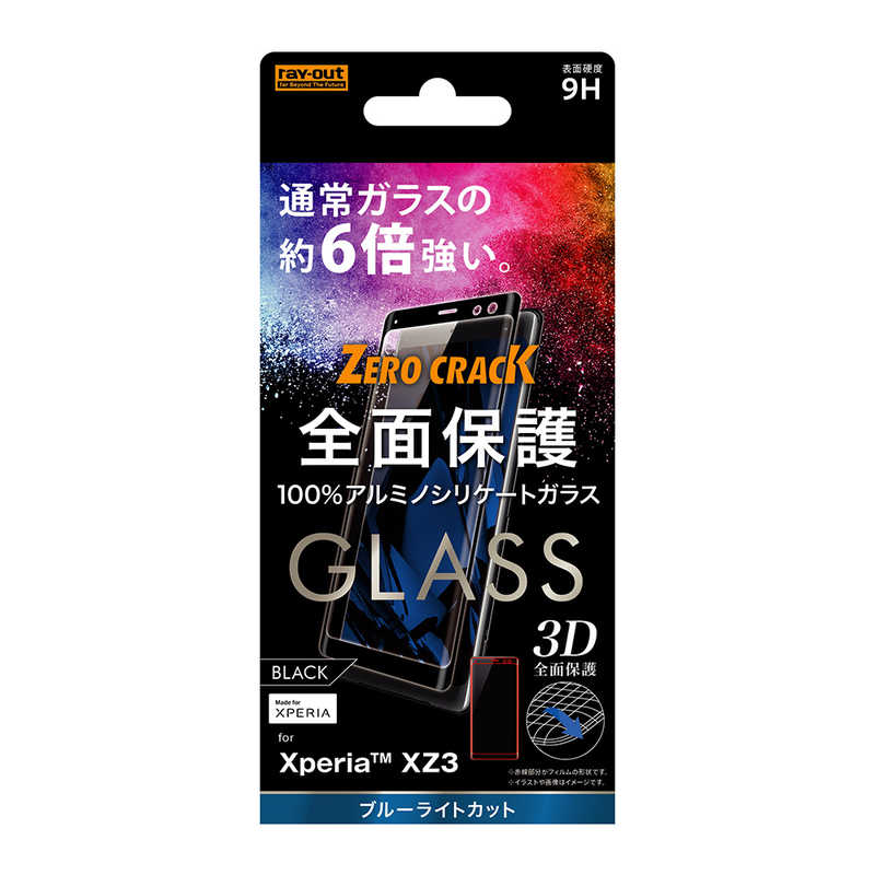 レイアウト レイアウト Xperia XZ3 ガラス 3D 9H アルミノシリケート 全面 RTRXZ3RFGMB(BLカ RTRXZ3RFGMB(BLカ