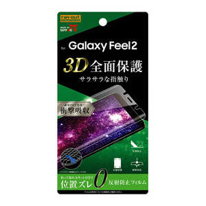 レイアウト Galaxy Feel2 フィルム TPU フルカバー 衝撃吸収 RTGAL2FWZH レイアウト Galaxy Feel2 フィルム TPU フルカバー 衝撃吸収 RTGAL2FWZH
