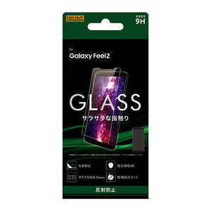 レイアウト Galaxy Feel2 ガラス 9H ソーダガラス RTGAL2FSHG レイアウト Galaxy Feel2 ガラス 9H ソーダガラス RTGAL2FSHG