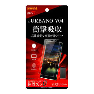 レイアウト URBANO V04 フィルム 衝撃吸収 RTUV4FDA レイアウト URBANO V04 フィルム 衝撃吸収 RTUV4FDA