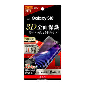 レイアウト Galaxy S10 フィルム TPU 光沢 フルカバー 衝撃吸収 RT-GS10F/WZD 光沢