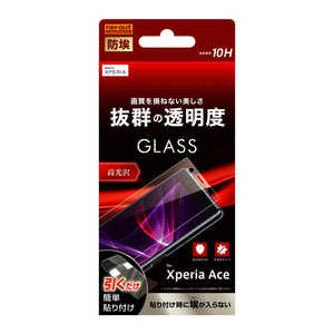 レイアウト Xperia Ace ガラスフィルム 防埃 10H 光沢 ソーダガラス RT-RXPAF/BSCG 光沢